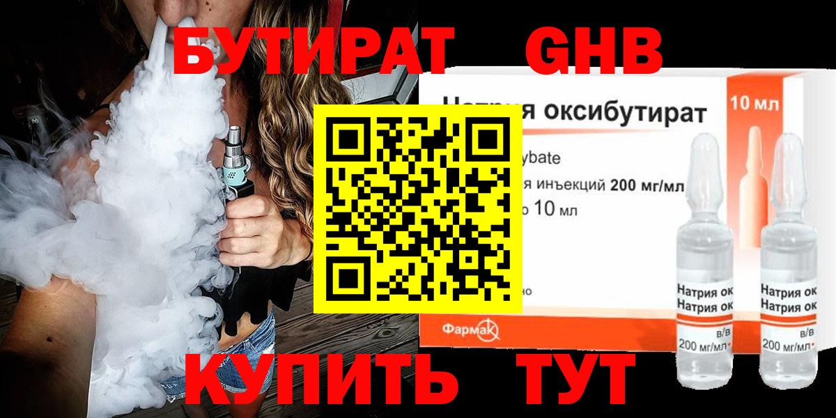 БУТИРАТ BDO Лабытнанги