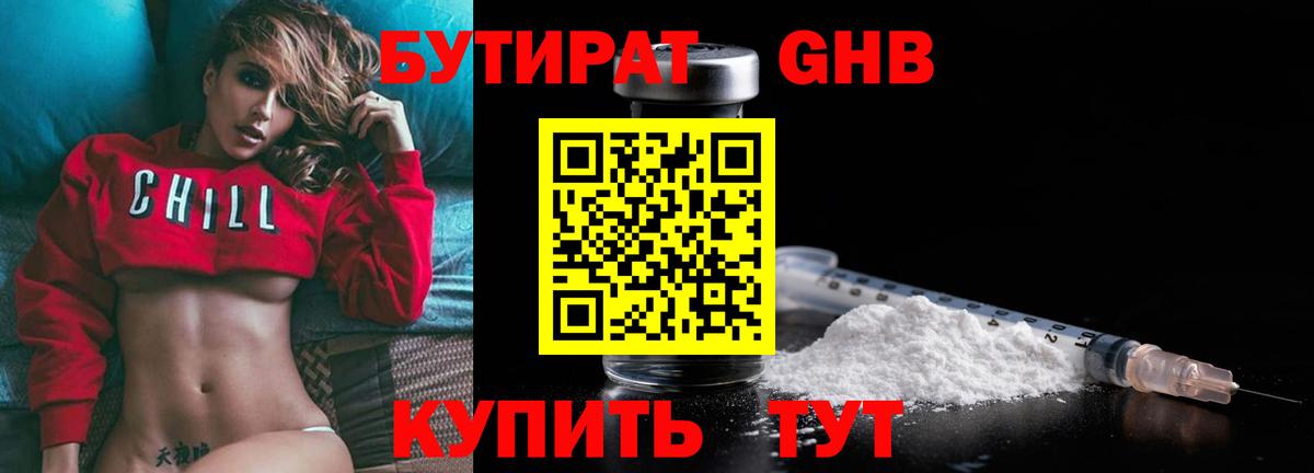 Лабытнанги  Бутират  Вход с VPN  БУТИРАТ BDO 33% 