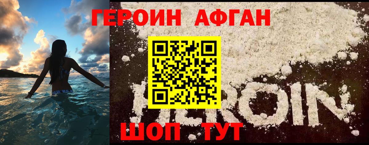 Героин белый Лабытнанги