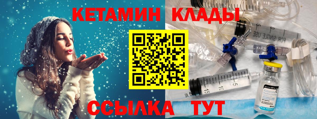 КЕТАМИН VHQ Лабытнанги