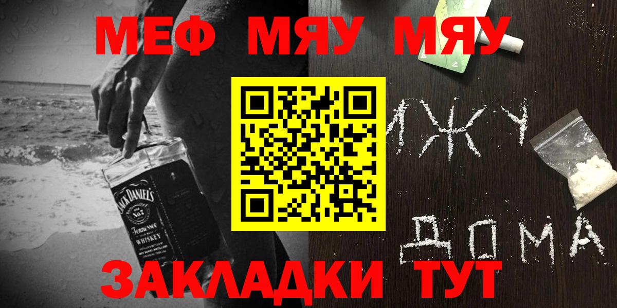 Меф мяу мяу  Лабытнанги