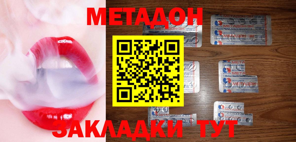 МЕТАДОН кристалл  Вход с VPN  МЕТАДОН methadone  Лабытнанги 